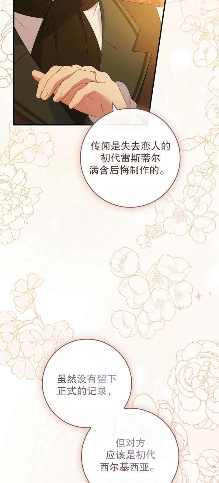 《假的不希望变成真的》第39话 第9页