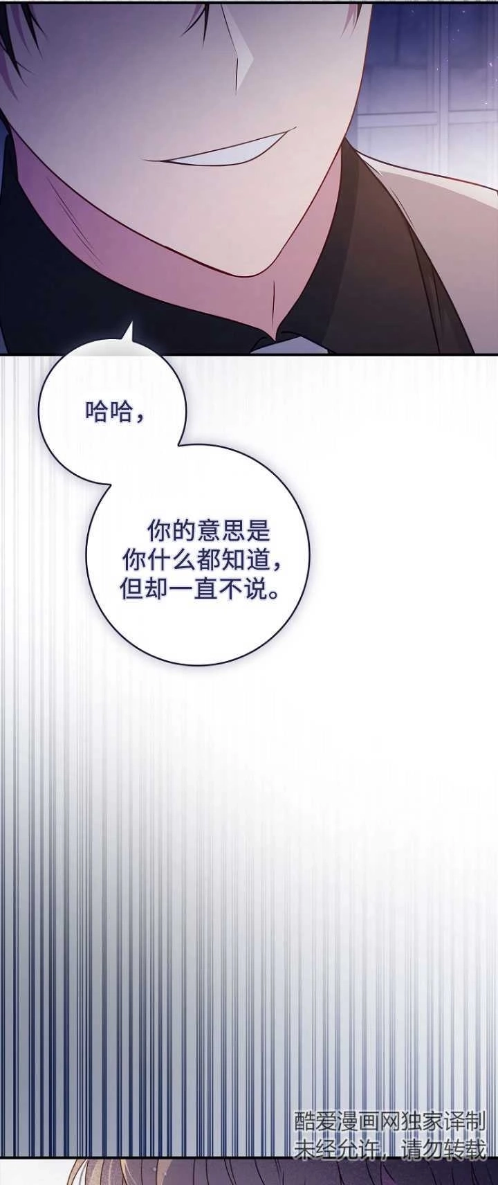 《假的不希望变成真的》第39话 第63页