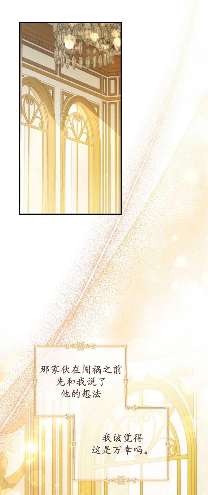 《假的不希望变成真的》第39话 第69页