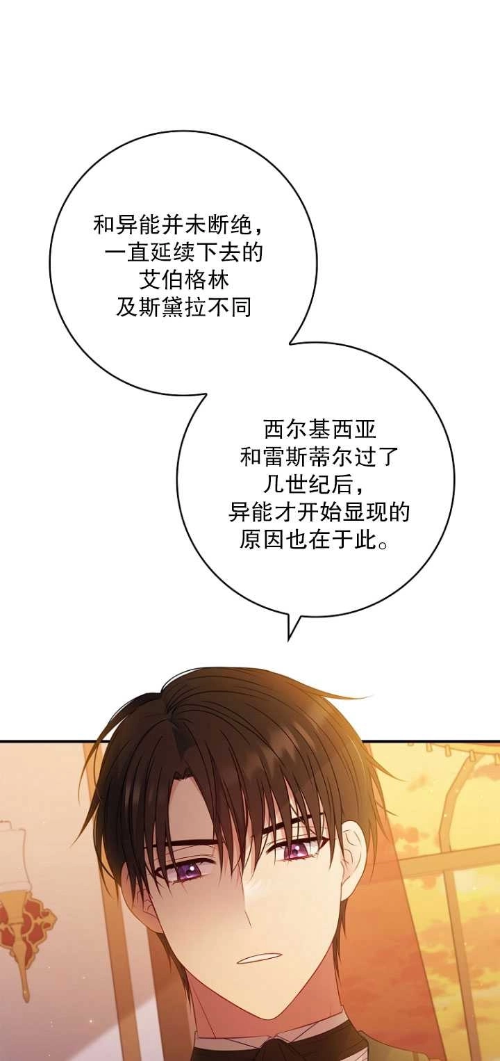 《假的不希望变成真的》第39话 第16页