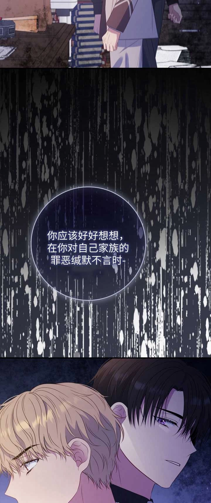 《假的不希望变成真的》第39话 第66页