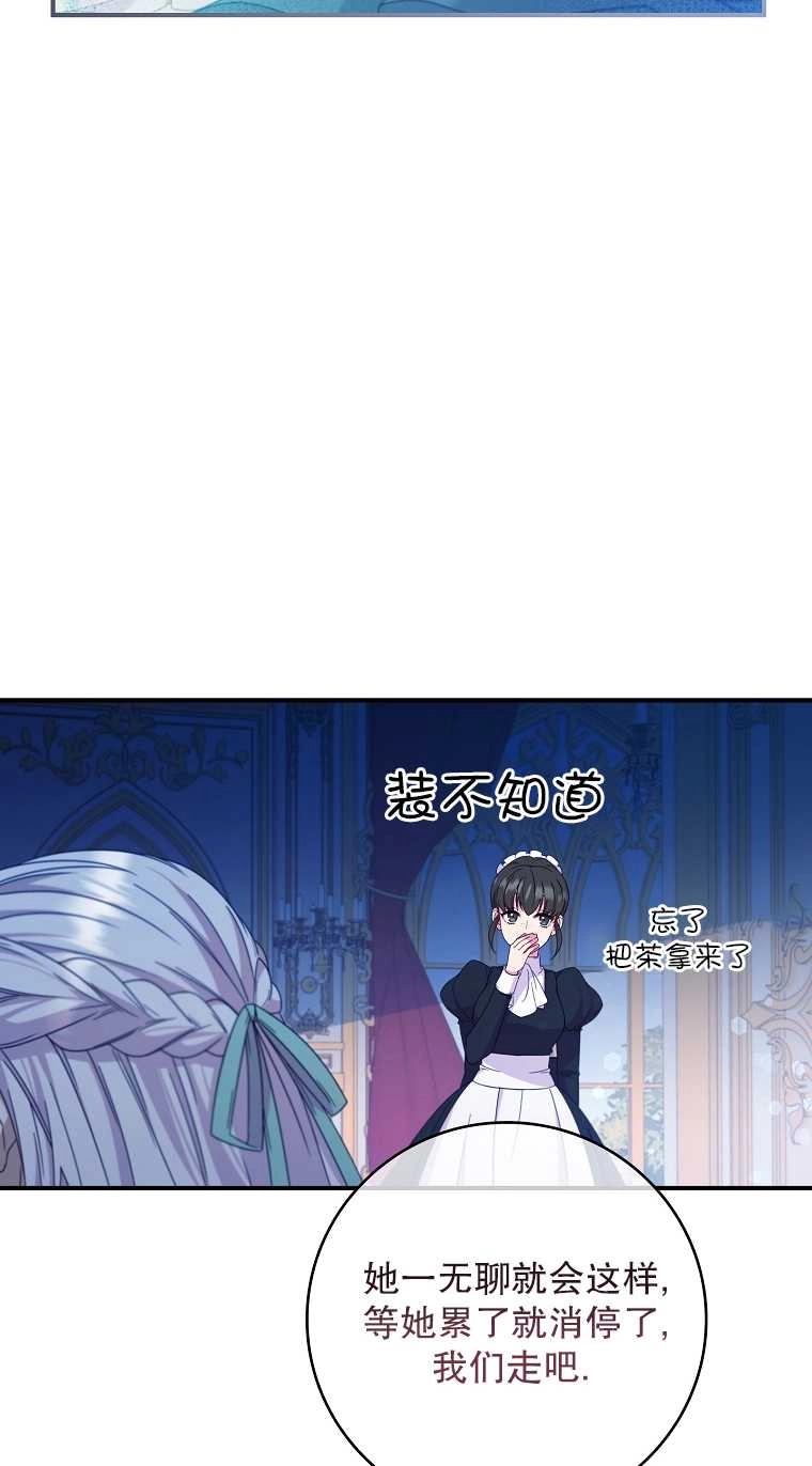 《假的不希望变成真的》第04话 第58页