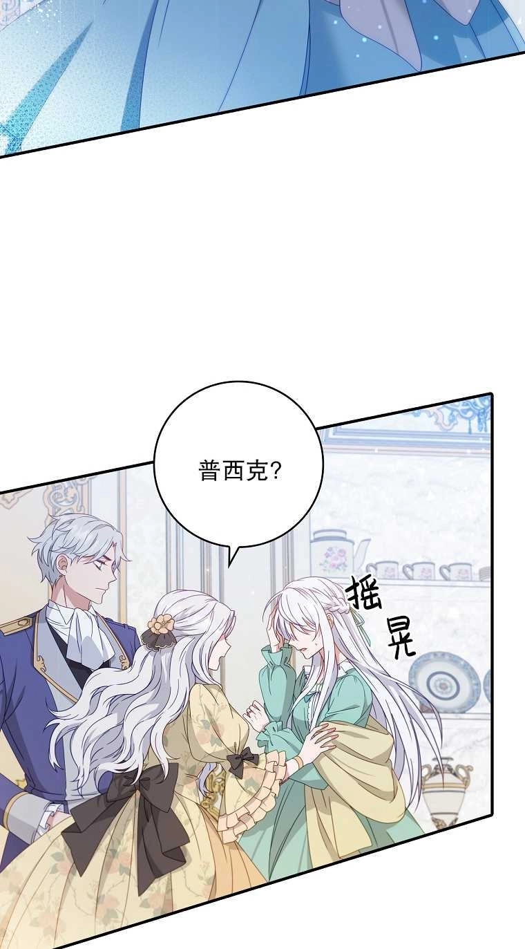 《假的不希望变成真的》第04话 第55页
