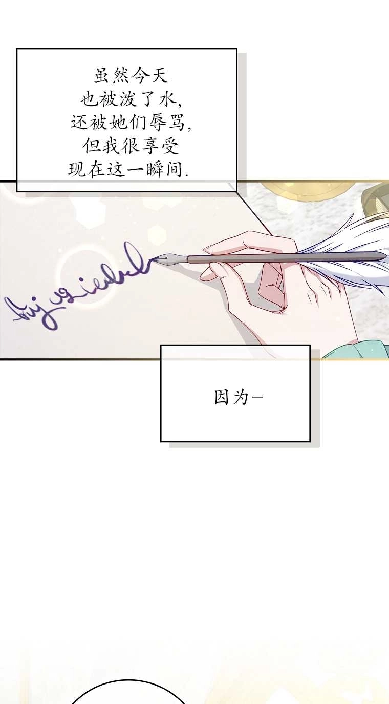 《假的不希望变成真的》第04话 第21页