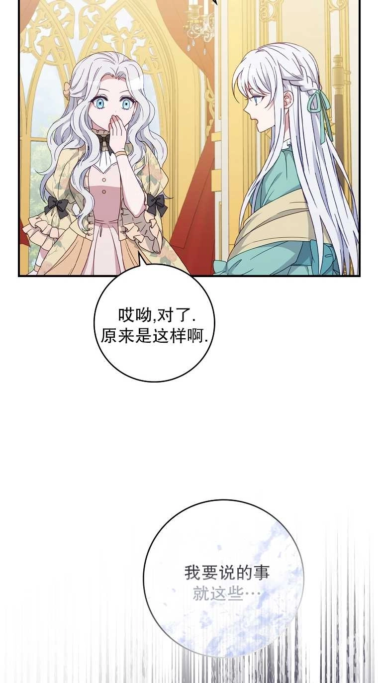 《假的不希望变成真的》第04话 第51页