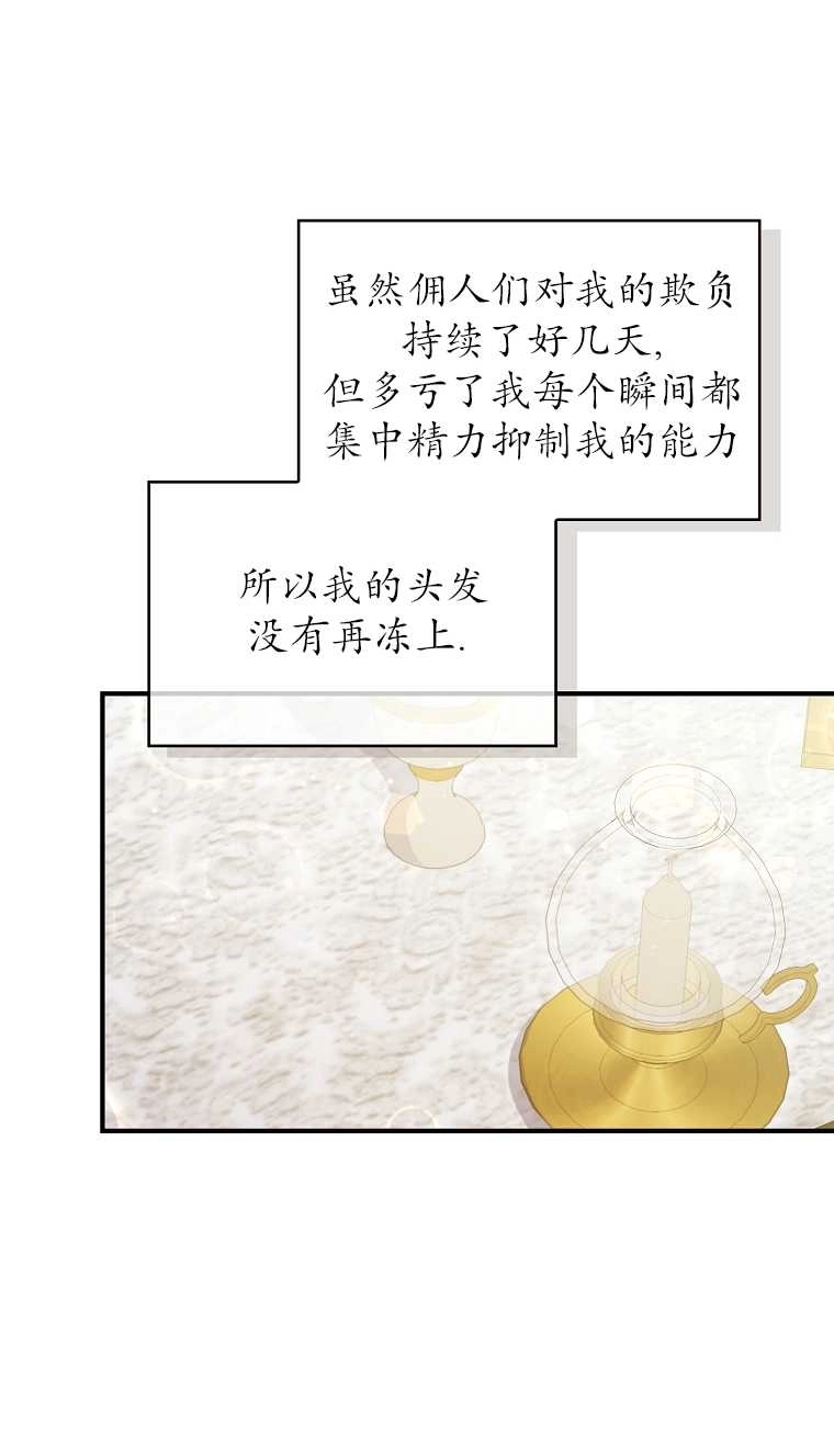 《假的不希望变成真的》第04话 第20页