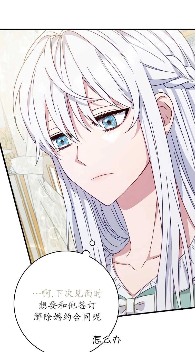 《假的不希望变成真的》第04话 第48页