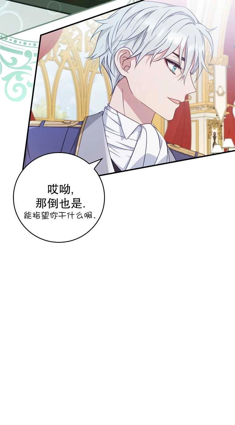 《假的不希望变成真的》第04话 第36页