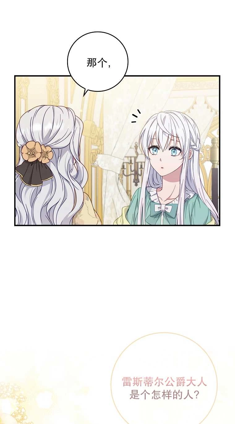 《假的不希望变成真的》第04话 第40页