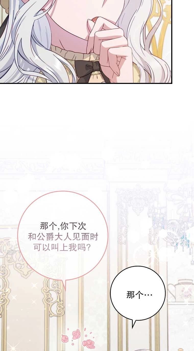 《假的不希望变成真的》第04话 第46页