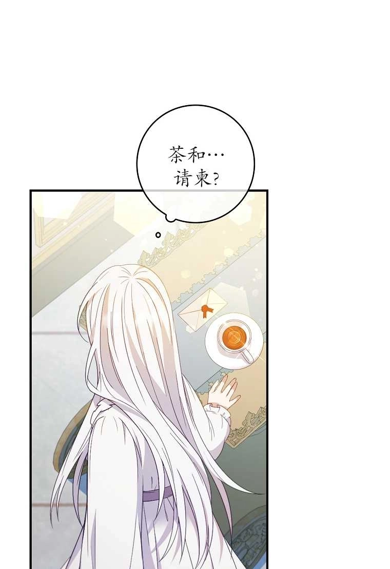 《假的不希望变成真的》第04话 第64页