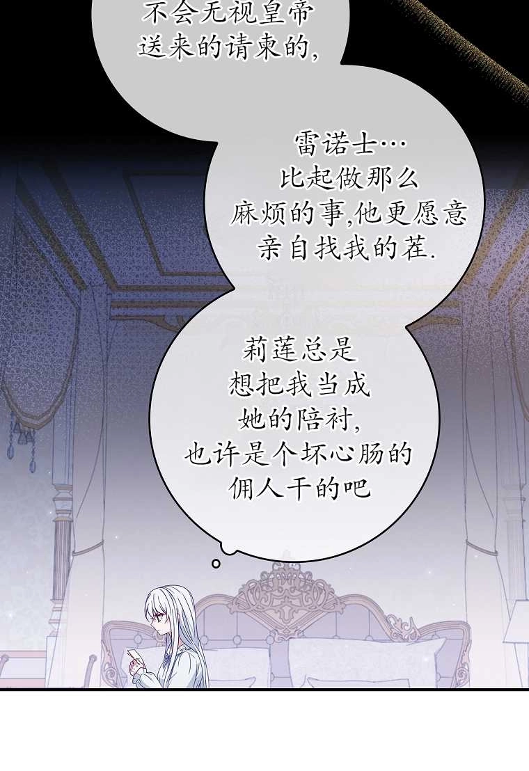 《假的不希望变成真的》第04话 第73页