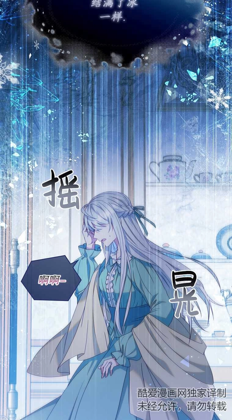 《假的不希望变成真的》第04话 第54页