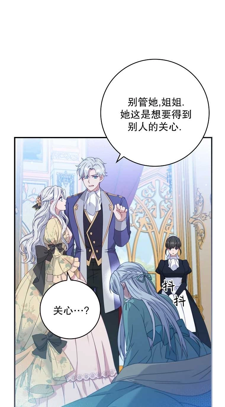 《假的不希望变成真的》第04话 第57页