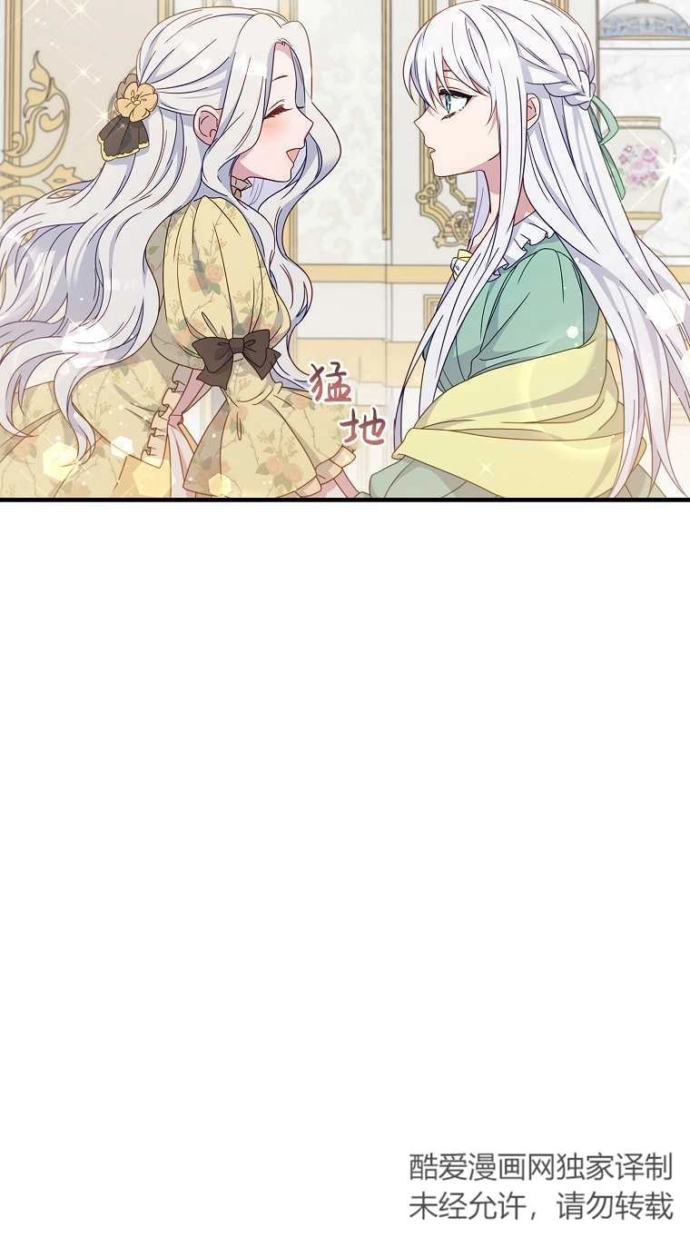 《假的不希望变成真的》第04话 第47页
