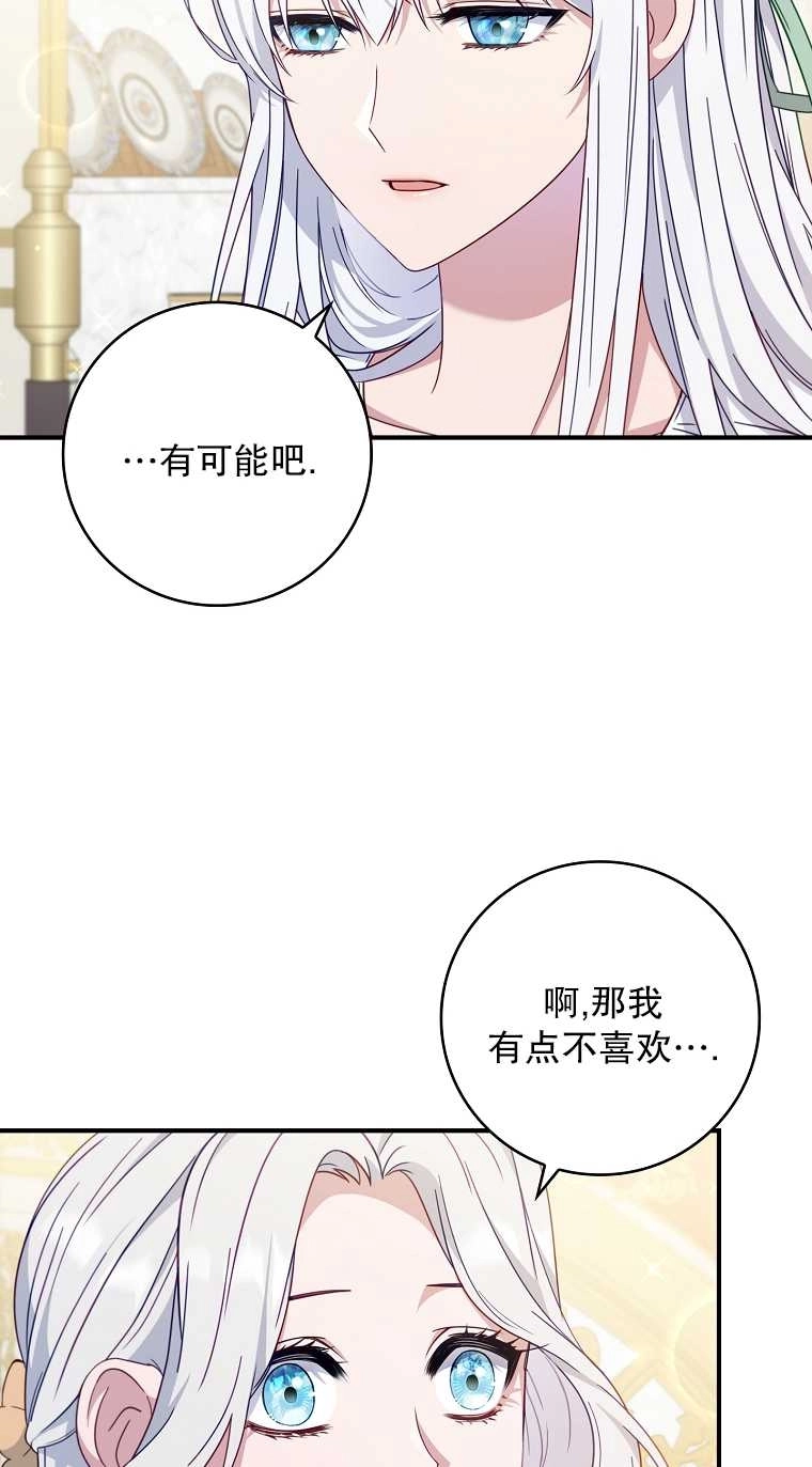 《假的不希望变成真的》第04话 第45页