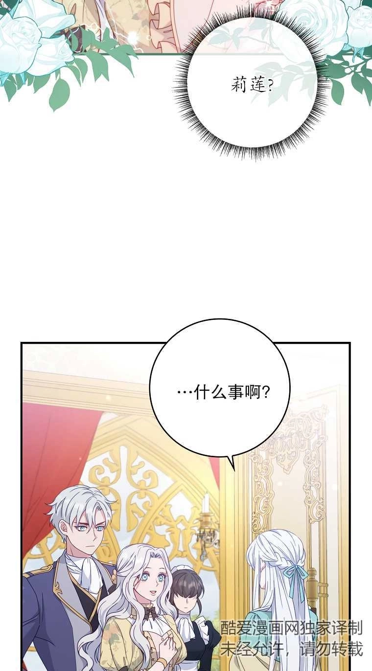 《假的不希望变成真的》第04话 第28页