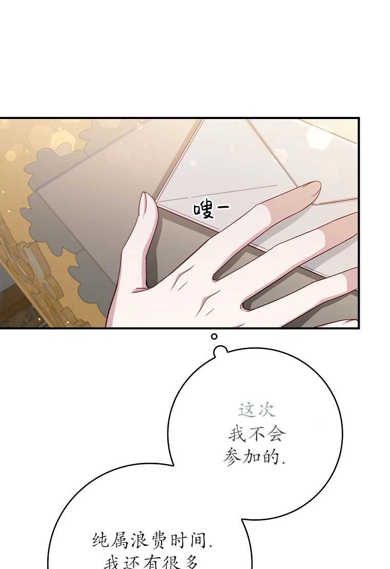 《假的不希望变成真的》第04话 第74页