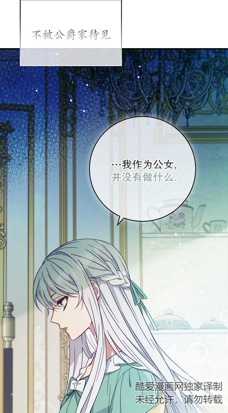 《假的不希望变成真的》第04话 第34页