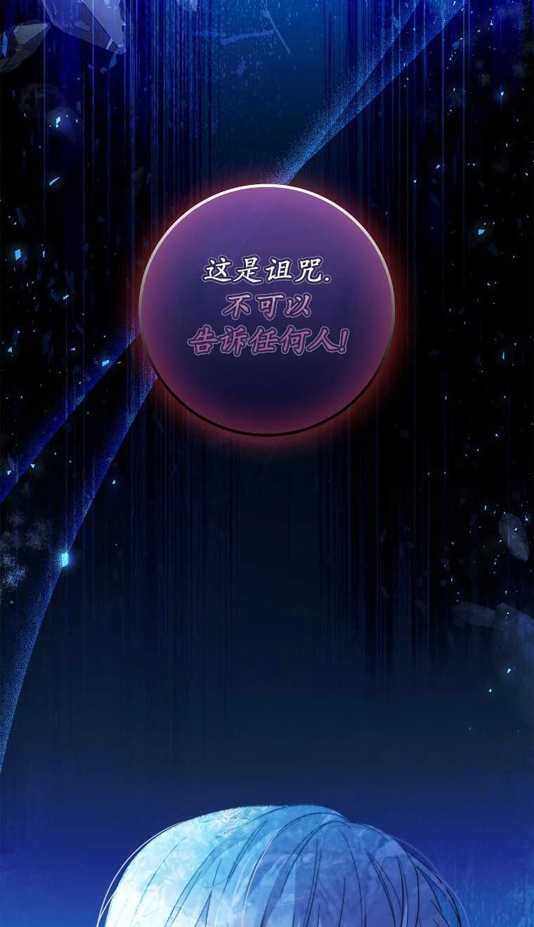 《假的不希望变成真的》第04话 第16页