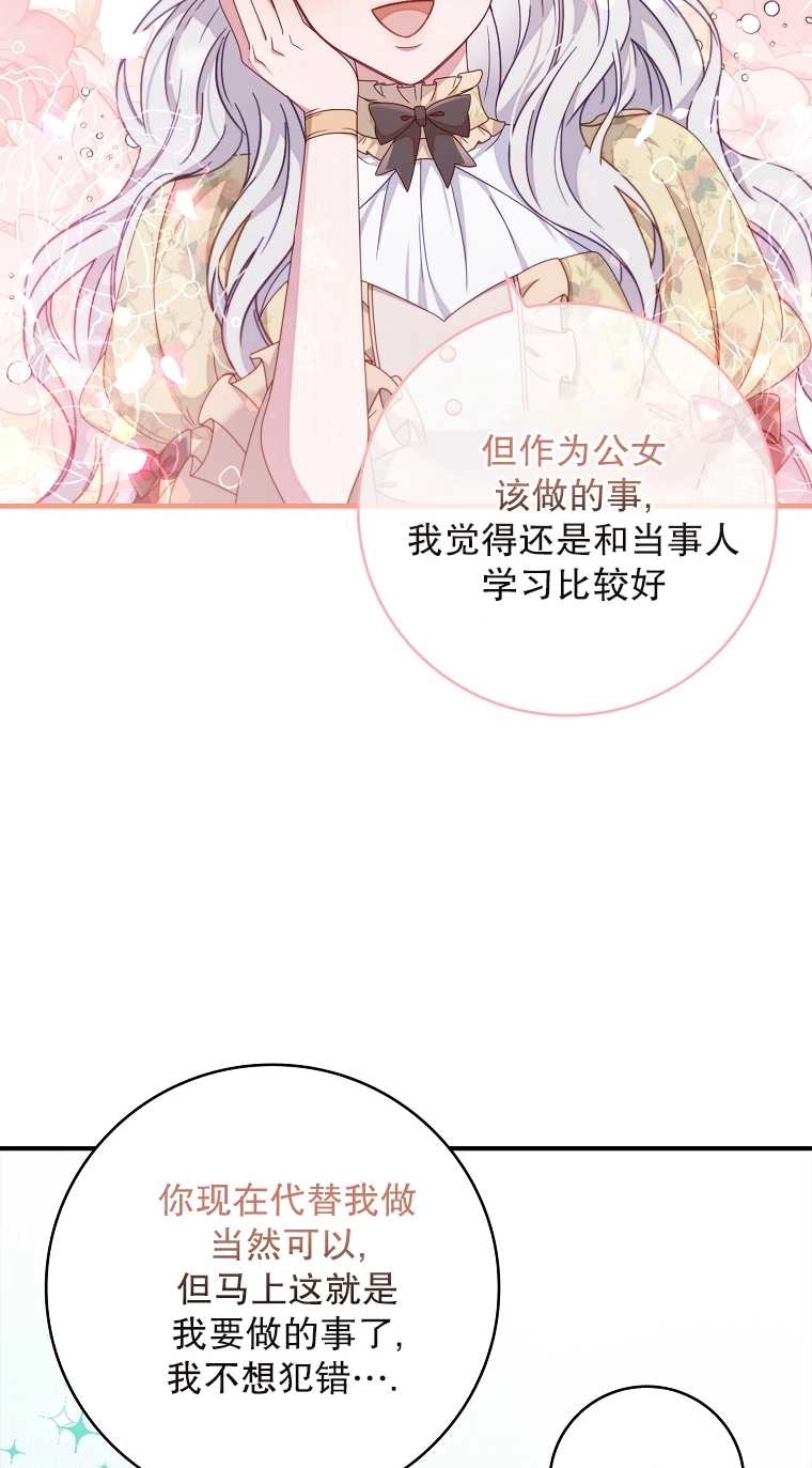 《假的不希望变成真的》第04话 第31页