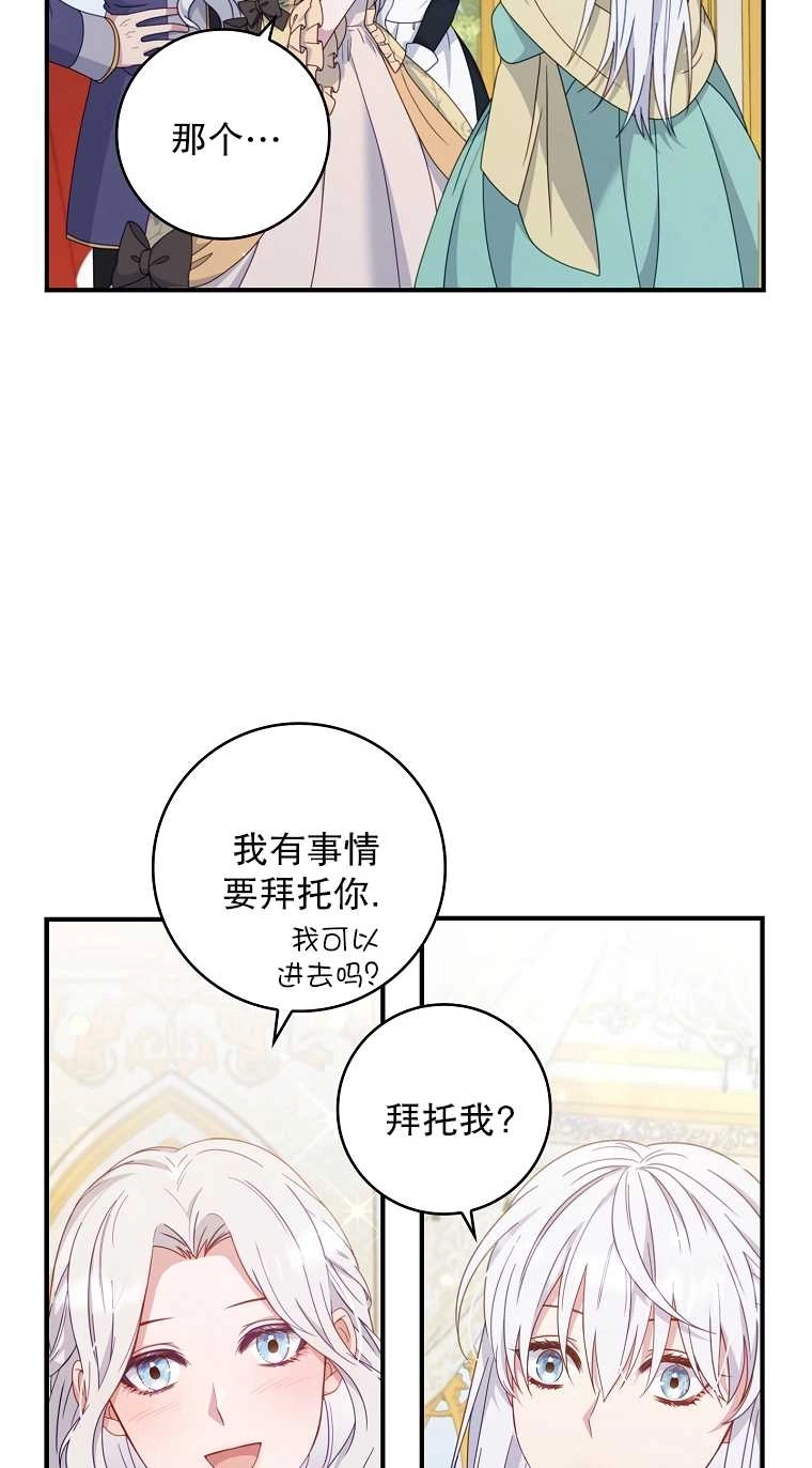 《假的不希望变成真的》第04话 第29页