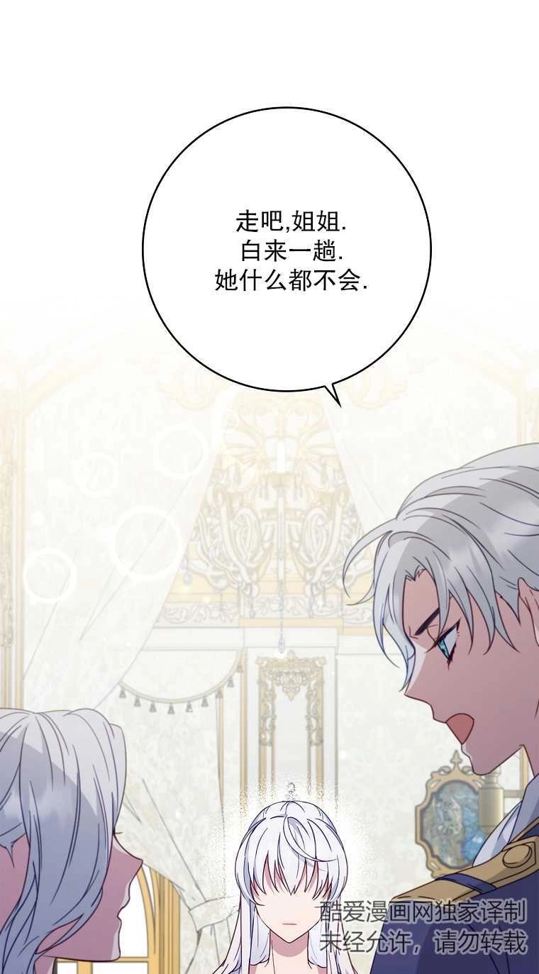 《假的不希望变成真的》第04话 第37页