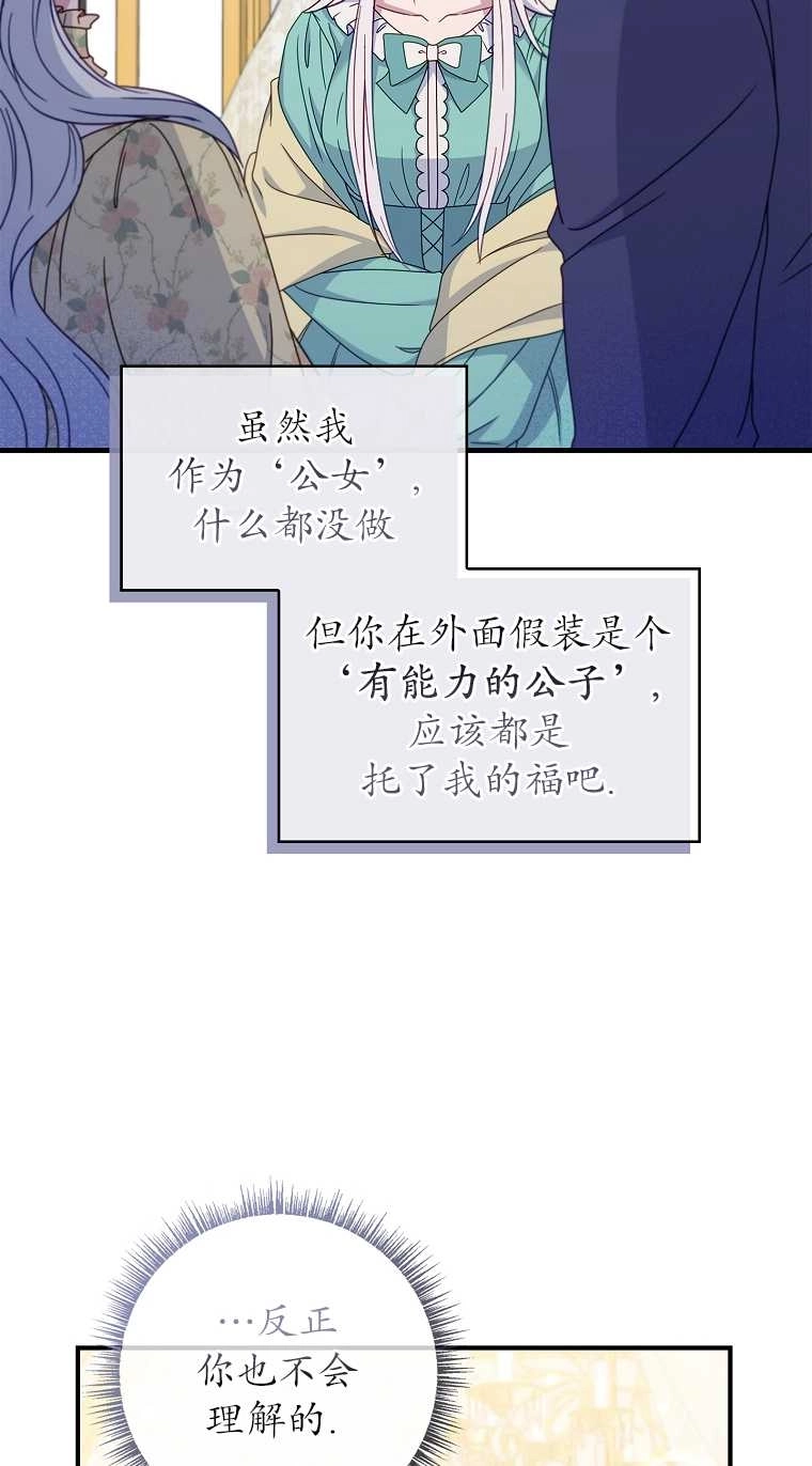 《假的不希望变成真的》第04话 第38页
