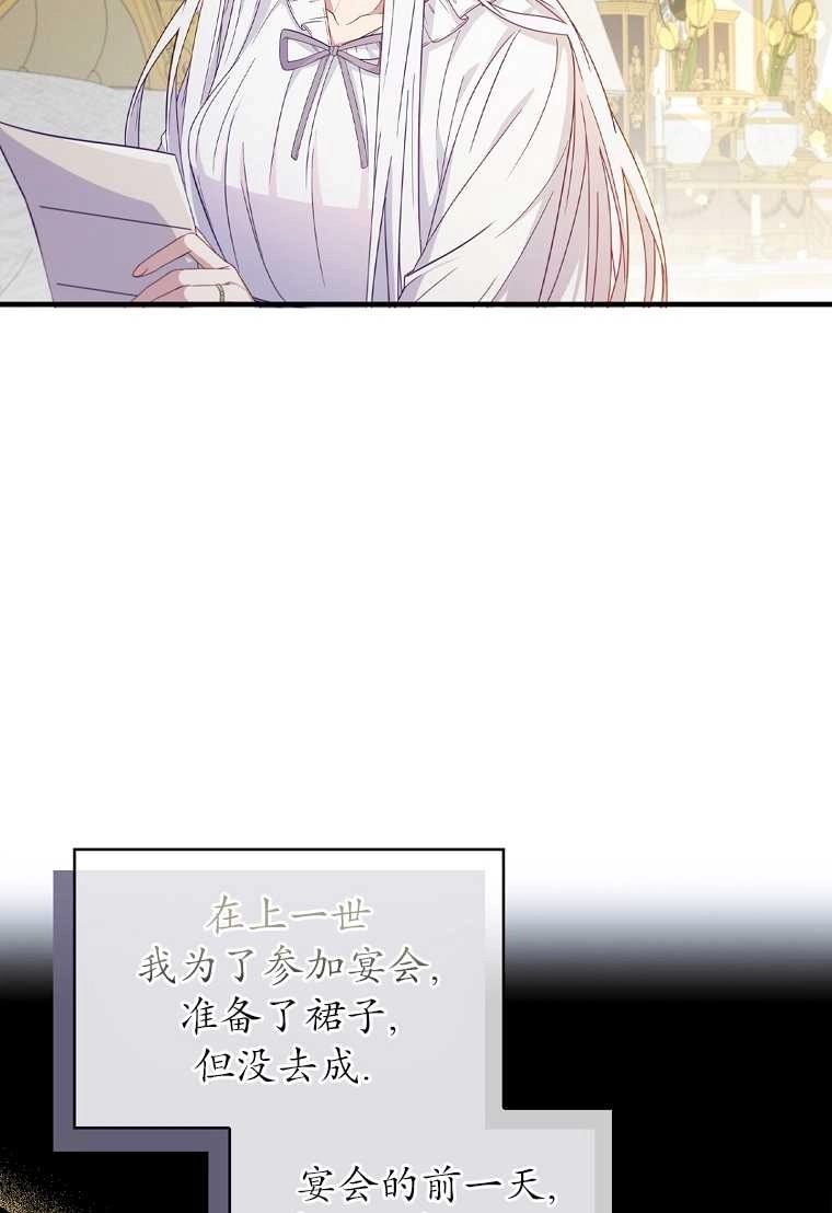 《假的不希望变成真的》第04话 第71页
