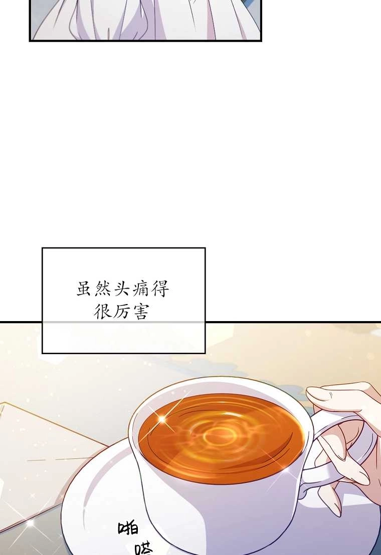 《假的不希望变成真的》第04话 第65页