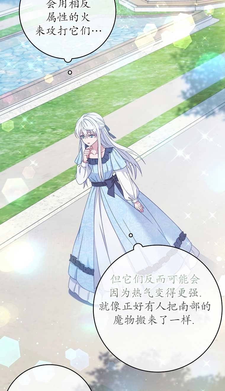 《假的不希望变成真的》第04话 第3页