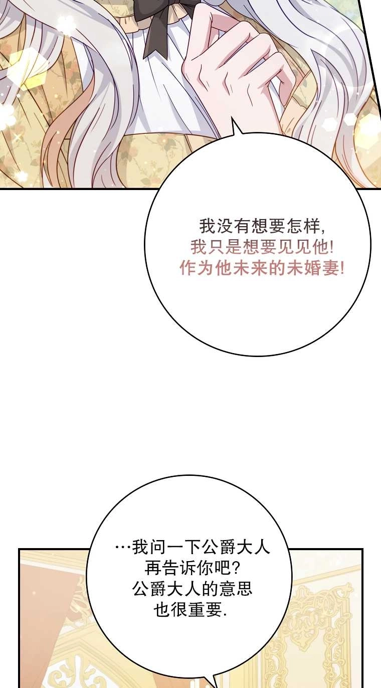 《假的不希望变成真的》第04话 第50页