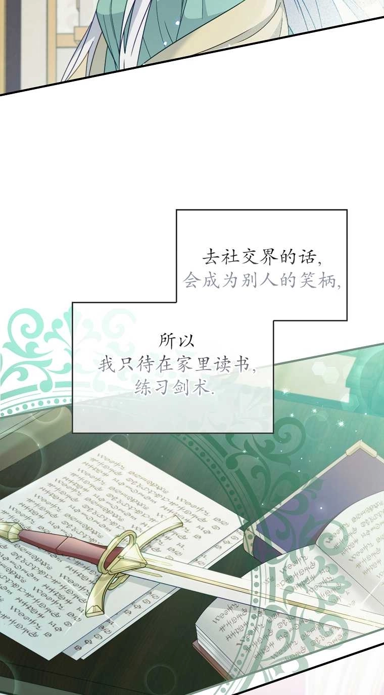 《假的不希望变成真的》第04话 第35页