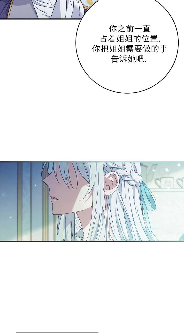 《假的不希望变成真的》第04话 第33页