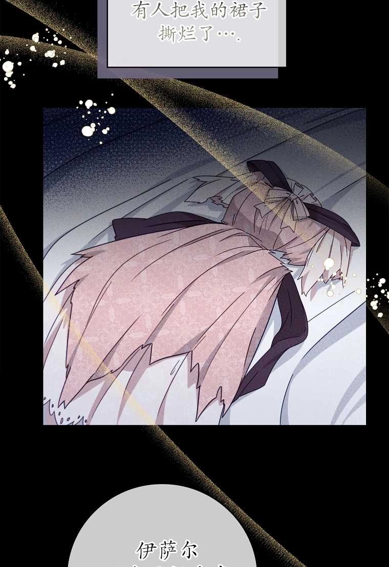 《假的不希望变成真的》第04话 第72页