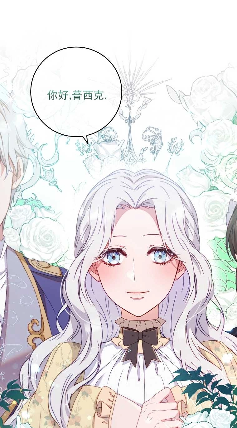 《假的不希望变成真的》第04话 第27页