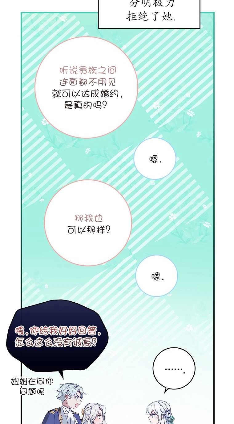 《假的不希望变成真的》第04话 第43页