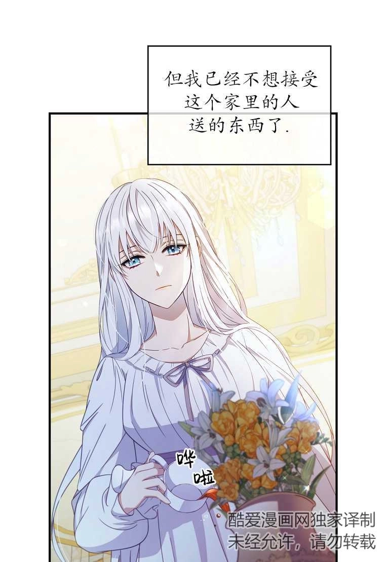 《假的不希望变成真的》第04话 第67页