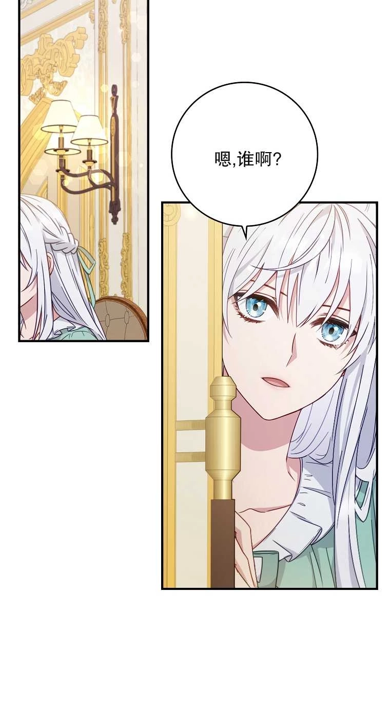 《假的不希望变成真的》第04话 第26页