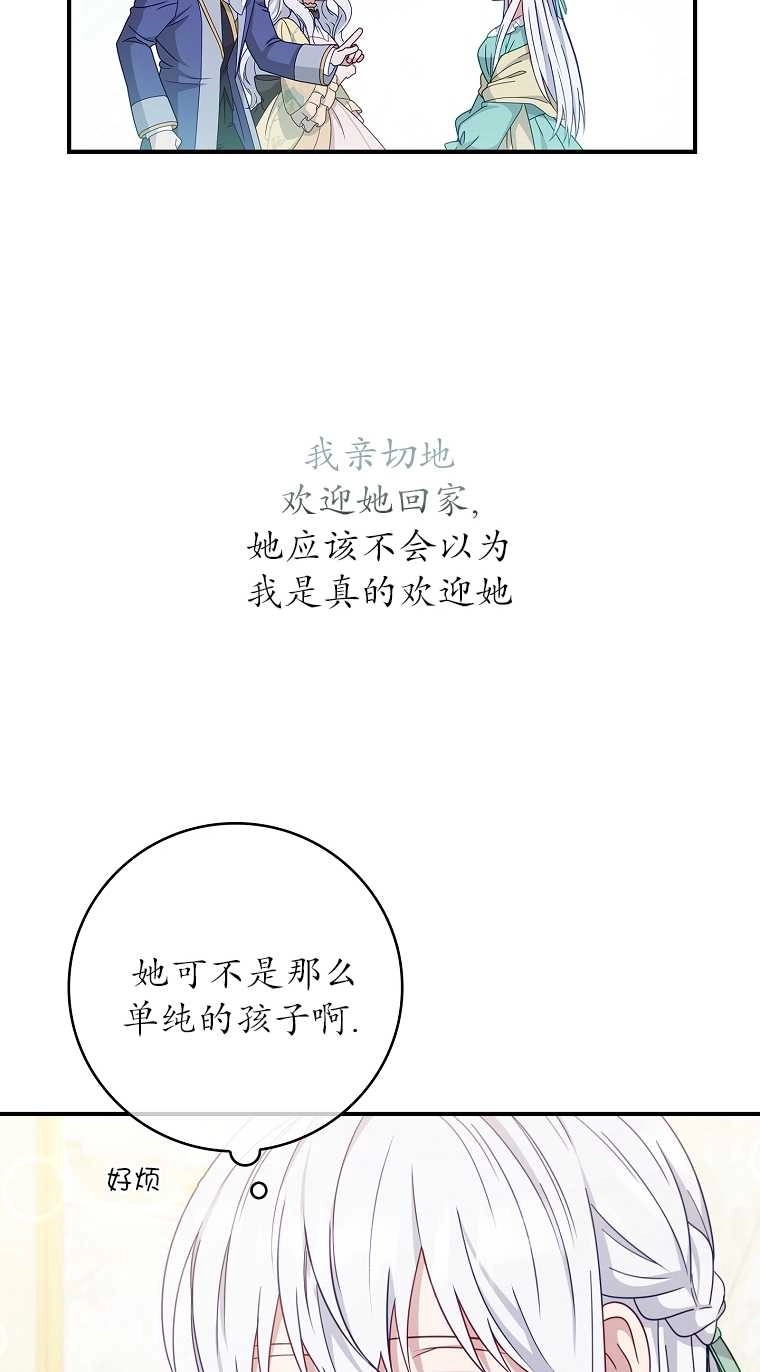 《假的不希望变成真的》第04话 第44页