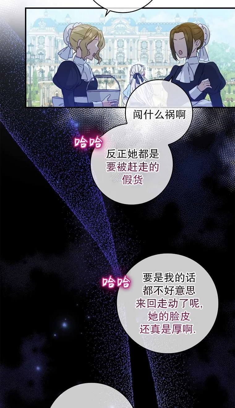 《假的不希望变成真的》第04话 第10页