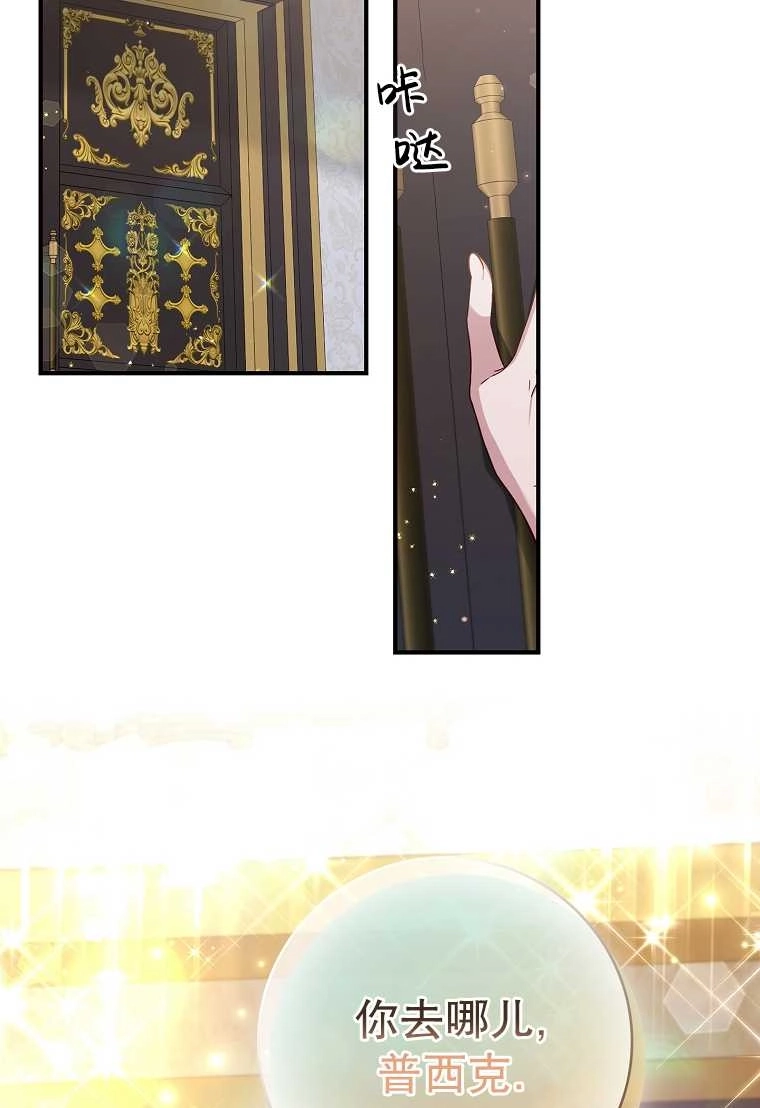 《假的不希望变成真的》第04话 第76页