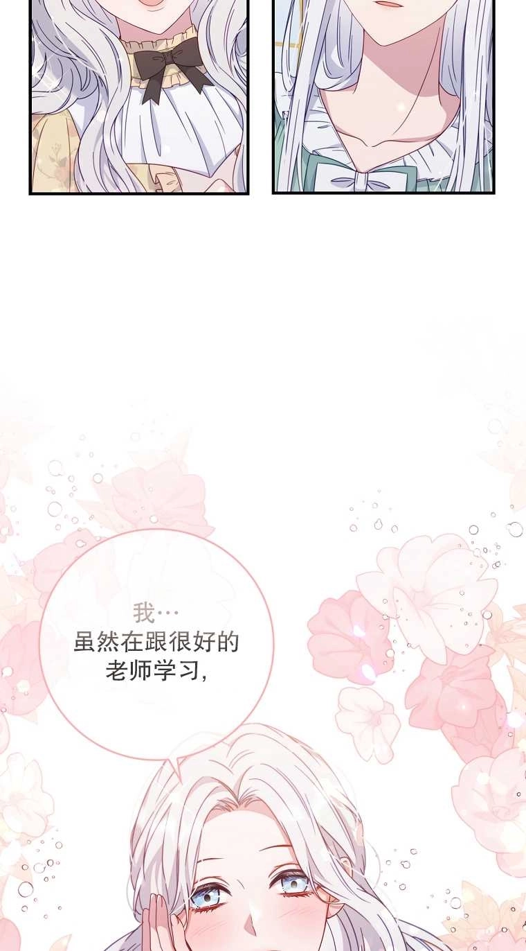 《假的不希望变成真的》第04话 第30页