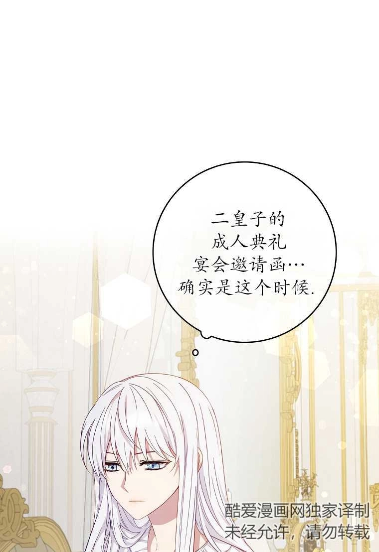 《假的不希望变成真的》第04话 第70页