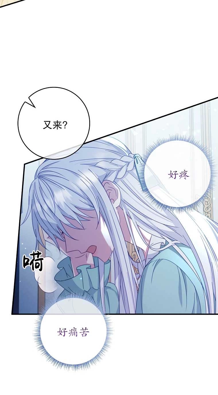 《假的不希望变成真的》第04话 第56页