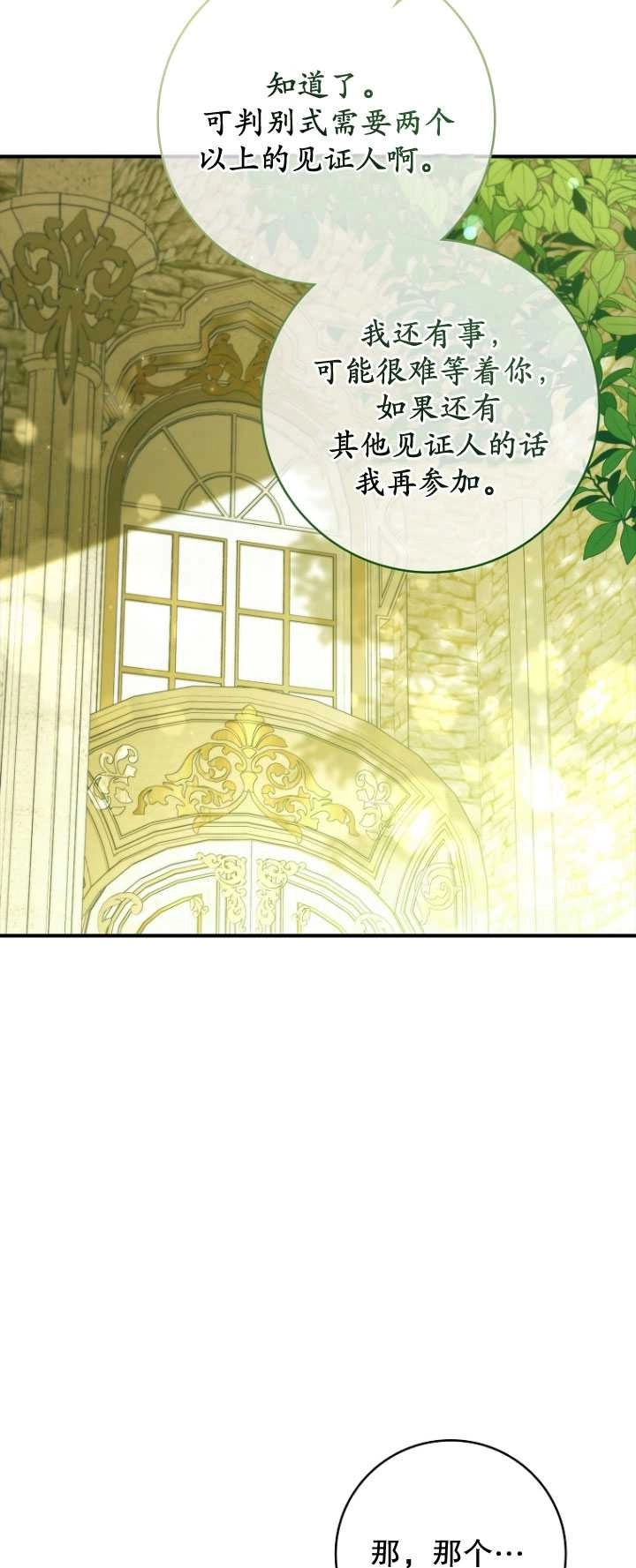 《假的不希望变成真的》第40话 第48页