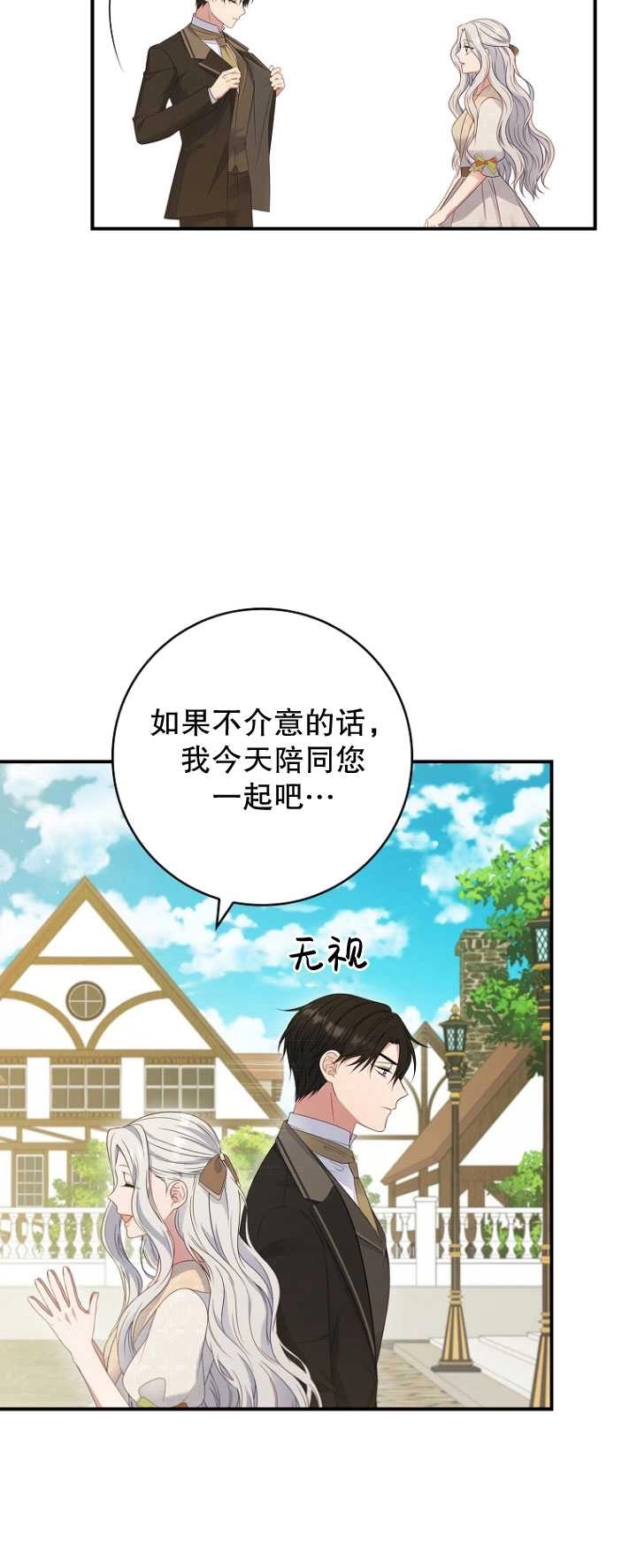 《假的不希望变成真的》第40话 第37页