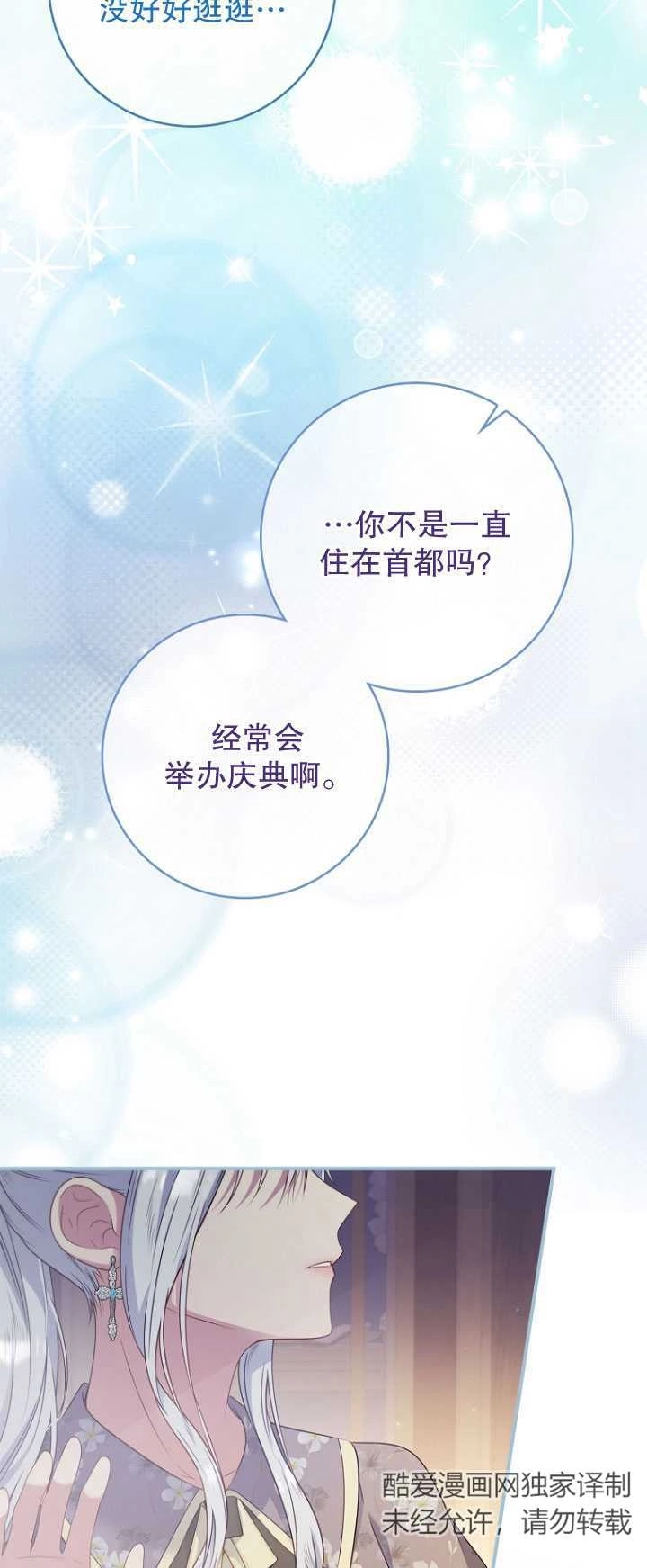 《假的不希望变成真的》第40话 第6页