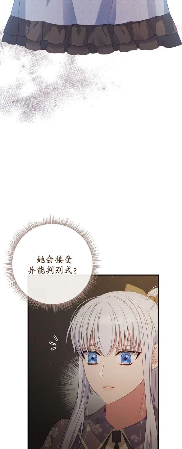 《假的不希望变成真的》第40话 第44页