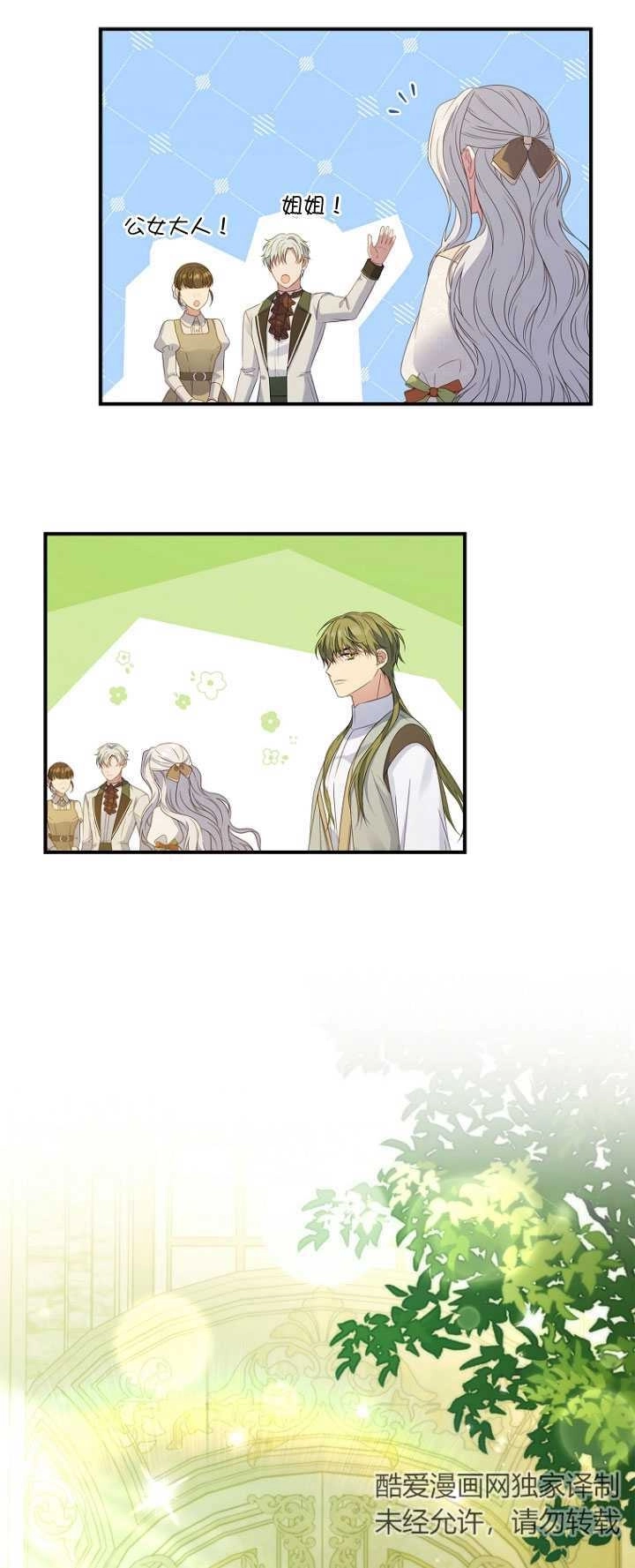 《假的不希望变成真的》第40话 第57页